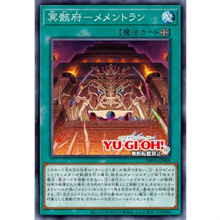 Yugioh [DBVS-JP008] Netherskull Temple - Mementolan (Common) การ์ดยูกิแท้ถูกลิขสิทธิ์