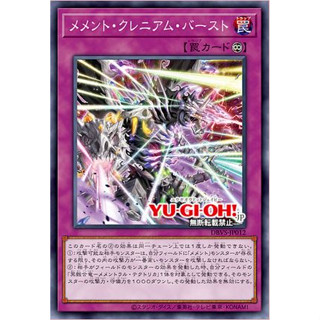 Yugioh [DBVS-JP012] Memento Cranium Burst (Common) การ์ดยูกิแท้ถูกลิขสิทธิ์