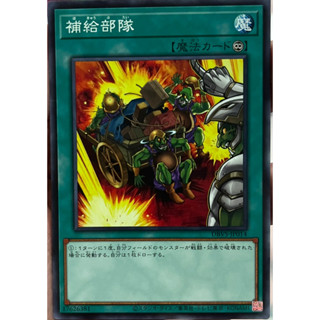 Yugioh [DBVS-JP014] Supply Squad (Common) การ์ดยูกิแท้ถูกลิขสิทธิ์