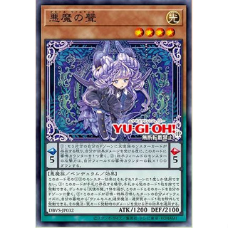 Yugioh [DBVS-JP032] Demone Valmonica (Common) การ์ดยูกิแท้ถูกลิขสิทธิ์