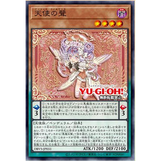 Yugioh [DBVS-JP031] Angelo Valmonica (Common) การ์ดยูกิแท้ถูกลิขสิทธิ์