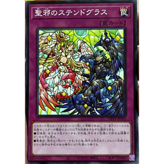 Yugioh [DBVS-JP045] Stained Glass of Light &amp; Dark (Common) การ์ดยูกิแท้ถูกลิขสิทธิ์