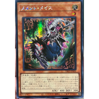 Yugioh [DBVS-JP006] Memento Mace (Secret Rare) การ์ดยูกิแท้ถูกลิขสิทธิ์