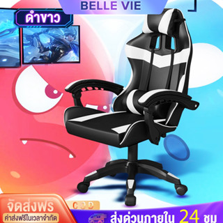 BV องศา เก้าอี้เกมมิ่ง ปรับความสูงได้ ปรับที่พักแขน มีที่รองขา ที่รองขา+ขาไนล่อน