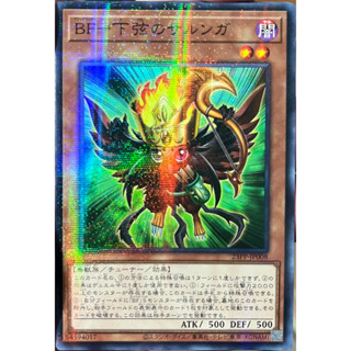 Yugioh [23PP-JP008] Blackwing - Sharnga the Waning Moon (Normal Parallel Rare)