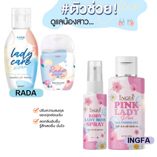 (พร้อมส่ง) เลดี้แคร์ Rada lady Care หอยหวาน / Rada Dara Serumหอยขาว 50 ml. ดาราเซรั่ม dara เซรั่ม หลีขาว