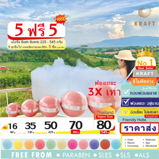 ✨Bath bomb สีสวย ฟอง 3X เท่า ✨Bigest Thailand  ไม่แสบตา สีไม่ติดอ่าง