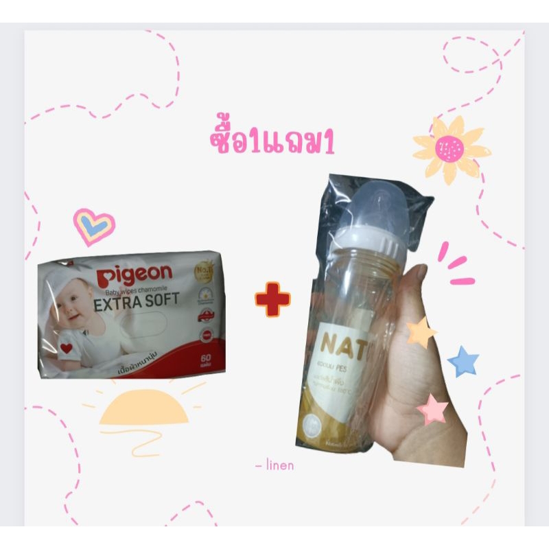 ขวดนมเนเจอร์คอกว้างสีชา8ozแถมฟรีทิชชู่เปียกpigeon