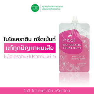 🌺โมอิ ไบโอ-เคราติน ทรีตเม้นท์ ขนาด 80 กรัม ไบโอ-เคราตินบำรุงผม, Mooii Bio-Keratin Treatment 80g.🌺