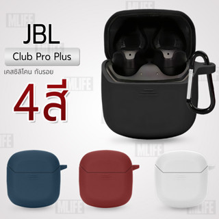 MLIFE เคส JBL Club Pro+ เคสกันรอย เคสกันกระแทก เคสหูฟัง สายคล้องคอ หูฟังไร้สาย หูฟังบลูทูธ Earphone Case Cover