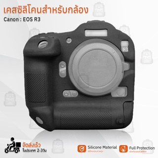 Qbag - เคสกล้อง Canon EOS R3 เคส เคสกันกระแทก เคสซิลิโคน กระเป๋ากล้อง Case Silicone