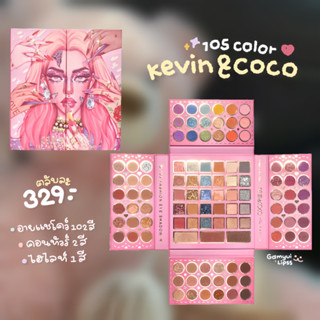 พาเลตอายแชโดว์บล็อกเกอร์ Kevin&amp;Coco 105color ◡̈