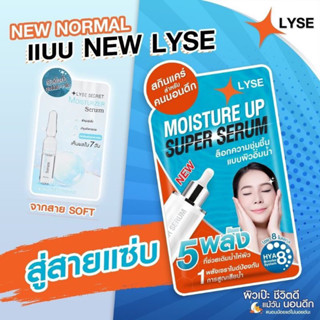 Lyse Moisture UP Super Serum ลิเซ่ เซรั่ม ผิวนุ่มชุ่มชื่น