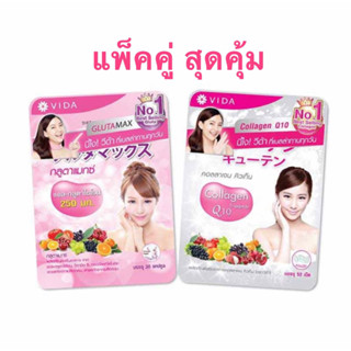 Vida แพ็คคู่บำรุงผิว กลูต้าแมกซ์บรรจุ30แคปซูล/Q10บรรจุ52 แคปซูล