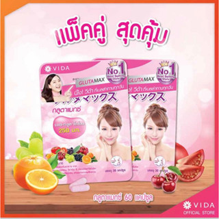 Glutamax กลูต้าแมกซ์ แพ็คคู่สุดคุ้ม (บรรจุ30 แคปซูล/ต่อซอง)