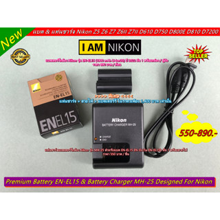 แบตเตอร์รี่ Nikon EN-EL15 (1900 mAh) สีดำ &amp; แท่นชาร์จกล้อง Z6 Z7 D600 D610 D750 D800 D800E D810 D7000 D7100 D7200 มือ 1