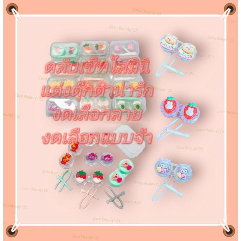 ตลับบิ๊กอาย/อุปกรณ์ใส่บิ๊กอาย/ตลับเซ็ทลายตุ๊กตา/ตลับเซทรุ่นมีกระจก ขายราคาต่อ1ชิ้น
