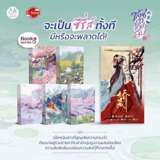 ซ่อนรักชายาลับ เล่ม 1-5 (5 เล่มจบ) / ขวงซั่งจยาขวง