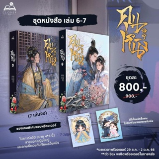 [พรีออเดอร์ อ่านก่อนสั่งค่ะ] คุนหนิง 坤宁 เล่ม 1-7 (7 เล่มจบ) เป็นซีรีย์นำแสดงโดย ไป๋ลู่ จางหลิงเฮ่อ