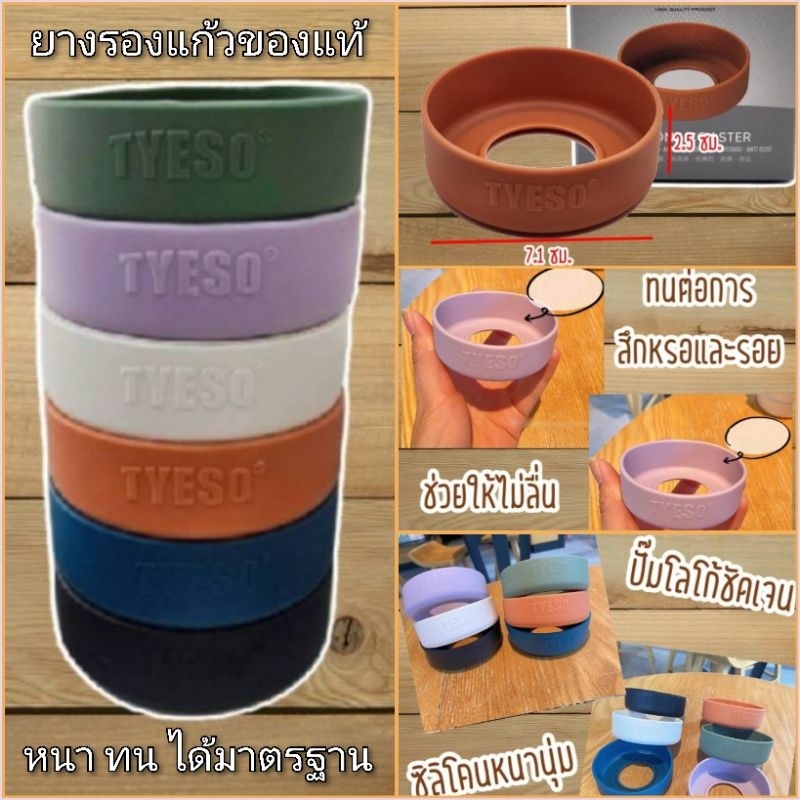 พร้อมส่งในไทย อะไหล่ Tyeso หูหิ้ว/ ยางรอง/ หลอดดูด/ จุกยาง สำหรับแก้ว Tyeso แท้เท่านั้น