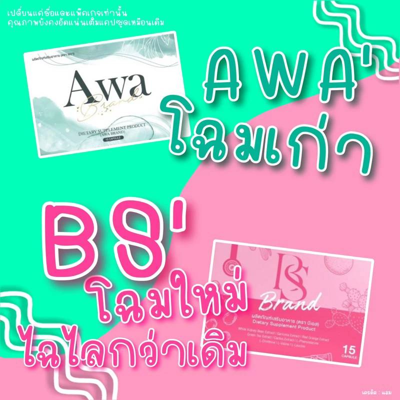 awaเอวายาลดน้ำหนัก1กล่อง15เม็ดแพ้คเกจใหม่สีชมพู