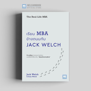 หนังสือใหม่ เรียน MBA ข้างถนนกับ Jack Welch