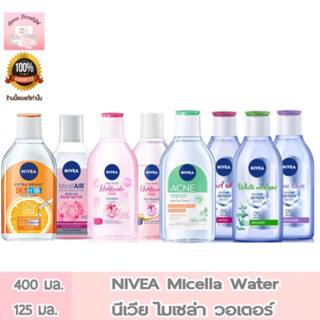 NIVEA Micella Water นีเวีย ไมเซล่า วอเตอร์