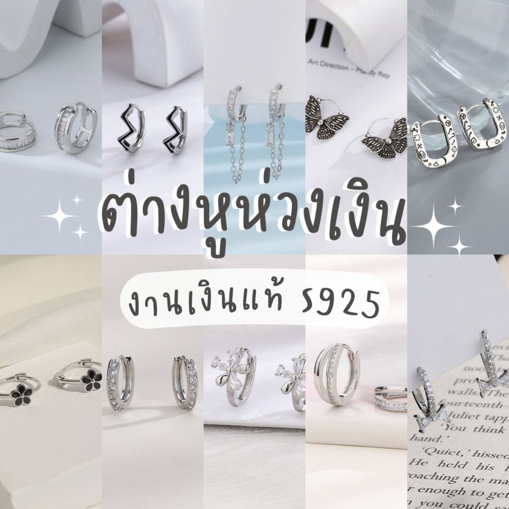 🇹🇭 ต่างหูห่วงเงินแท้ S925 มีหลายแบบให้เลือก แพ้ง่ายใส่ได้ค่ะ (1คู่) รูปที่ 8