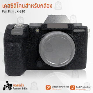 9Gadget - เคสกล้อง Fujifilm X-S10 เคส เคสกันกระแทก เคสซิลิโคน กันลื่น กันฝุ่น อุปกรณ์เสริมกล้อง กระเป๋ากล้อง - Case Silicone Protector Camera Accessories