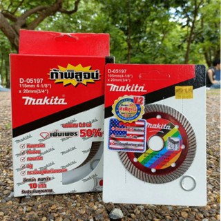 Makita ใบตัดปูน 4นิ้ว D-05197รุ่นบางพิเศษ 0.8มิล เพิ่มเพชร50%