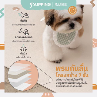 Pupping Petmat รุ่น Rug Type Aisle แผ่นกันลื่นสัตว์เลี้ยง แผ่นรองกันลื่นสุนัข ป้องกันข้อสะโพกเสื่อม นำเข้าจากเกาหลี