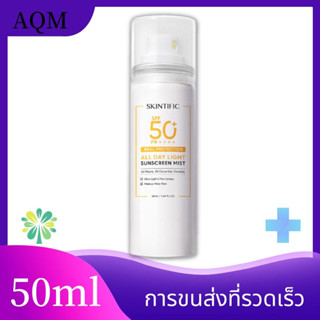 SKINTIFIC All Day Light สเปรย์กันแดด SPF50 PA++++ 50ml สเปรย์ป้องกันแสงอาทิตย์และรังสี UV สำหรับใบหน้าและผิวกาย ขนาด สเ