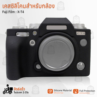 9Gadget - เคสกล้อง Fujifilm X-T4 เคส เคสกันกระแทก เคสซิลิโคน กันลื่น กันฝุ่น อุปกรณ์เสริมกล้อง กระเป๋ากล้อง - Case Silicone Protector Camera Accessories