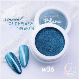 Blanc Blanc #W36 ผงขัดเล็บแบบกระปุก0.3g. สีพื้นแตกต่างกันจะให้effectต่างกัน Nail Mirror Powderของแท้จากเกาหลี🇰🇷พร้อมส่ง