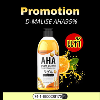 (1ขวด)โลชั่น AHA 95% D-Malise ดี-มาลิเซ่ บอดีโซลูชั่น 500 ml (AHA bode serum)- ผิวสวย ให้ความชุ่มชื้น ผิวทุกประเภท