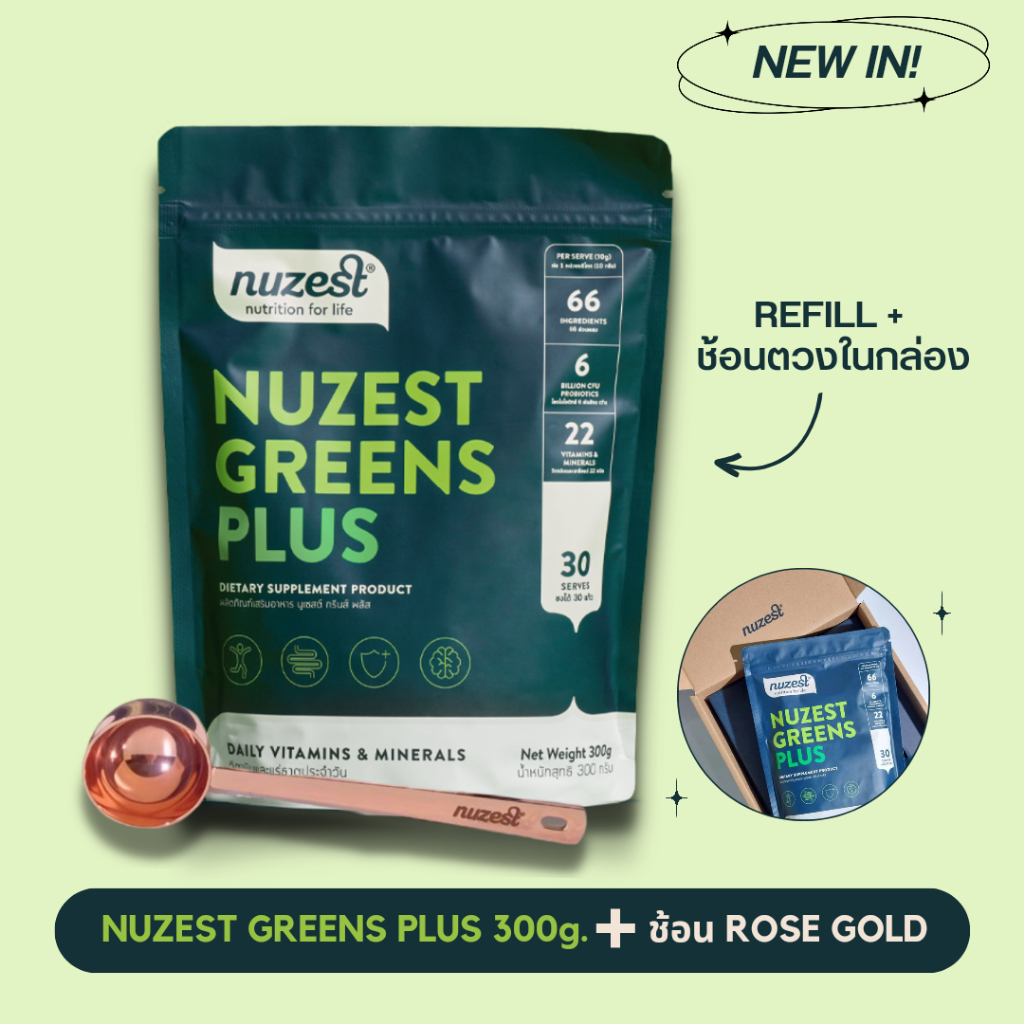 Refill Nuzest Greens Plus + ช้อนตวง - นูเซสต์ผงเขียววิตตามินรวมจากผักผลไม้ + โพรไบโอติก NGP