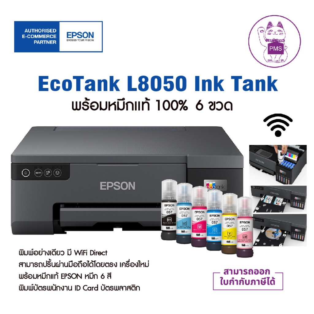 EPSON ECOTANK L8050 PRINTER  พร้อมหมึกเเท้ 100% 6 ขวด