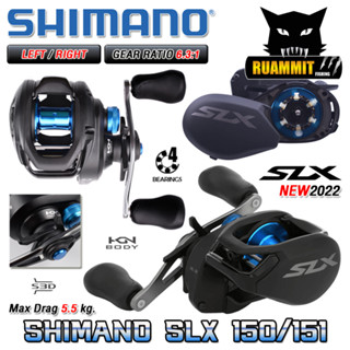 รอกหยดน้ำชิมาโน่ Shimano SLX 150/151 หมุนขวา/หมุนซ้าย (รอบ 6.3:1)