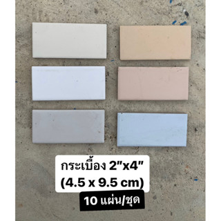 กระเบื้อง 2x4 สีเนื้อ ปูผนัง TILECERA (10แผ่น/ชุด) สีเนื้อ สีเทา - ตราช้าง