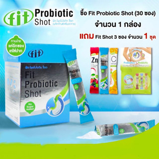 FIT PROBIOTIC SHOT 30ซอง CMEDฟิต โพรไบโอติก ช็อต Free 3 Shot