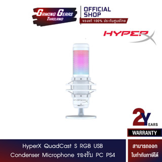 HyperX QuadCast S RGB USB Condenser Microphone รองรับ PC PS4 (White) (519P0AA)