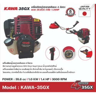 KAWA รุ่น 35GX ตัดหญ้าสะพายหลังแบบ 4 จังหวะ  ขนาด 35.8CC 1.34แรงม้า KAWA Power