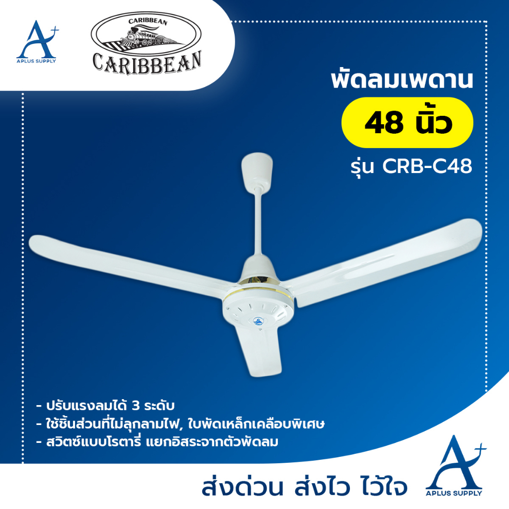 Cooling 589 บาท CARIBBEAN พัดลมเพดาน 48 นิ้ว  สีขาว  รุ่น CRB-C48 ประกันมอเตอร์ 3 ปี Home Appliances