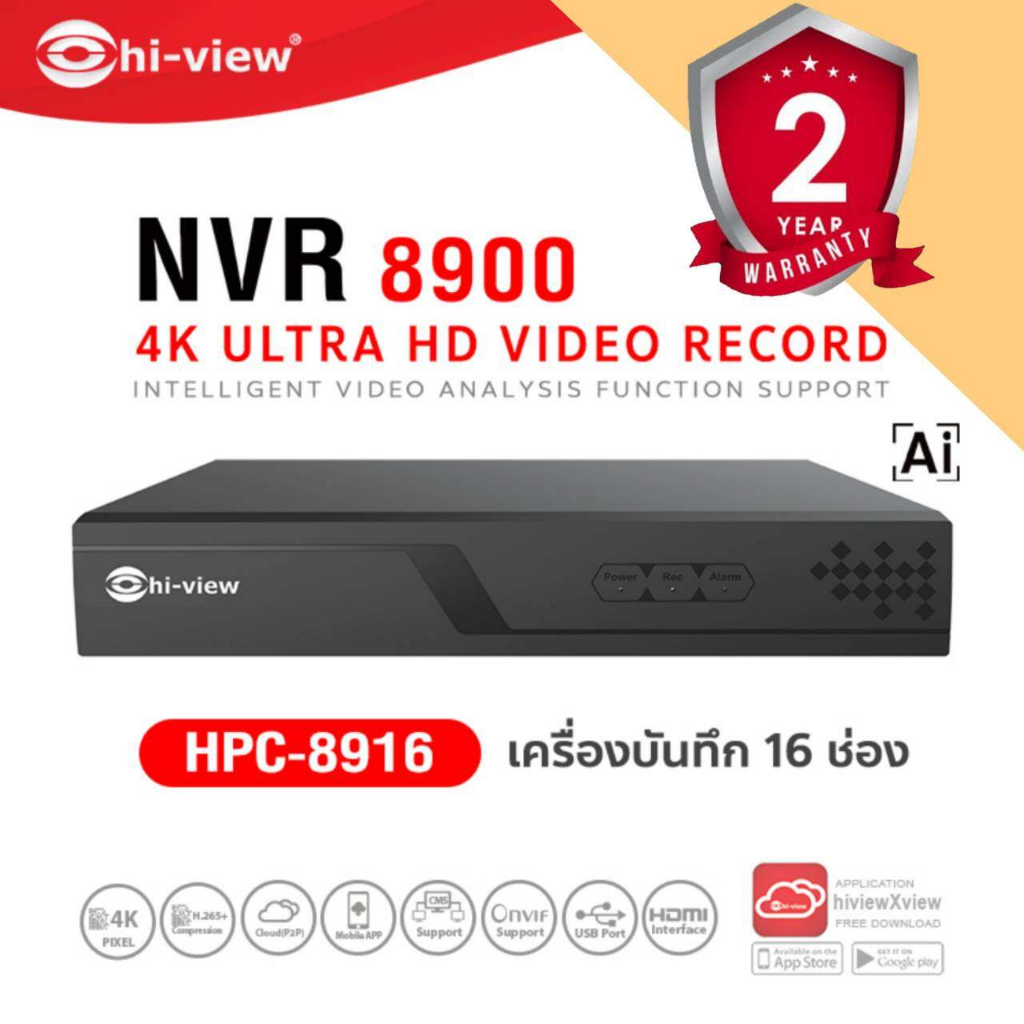 HPC-8916 เครื่องบันทึกภาพกล้องวงจรปิดไฮวิวระบบไอพี สำหรับ 16 กล้อง (Hiview NVR 16 Channel)
