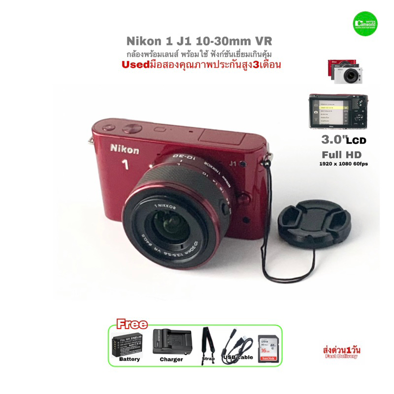 Nikon 1 J1 Camera 10.1MP Full HD with Lens VR 10-30mm Kit กล้องพร้อมเลนส์ ตัวเต็มสมบูรณ์สุดคุ้มพร้อมใช้  มือสองประกันสูง