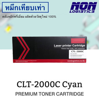 PANTUM CLT2000Cสีฟ้า/CP2200CM2200FDW