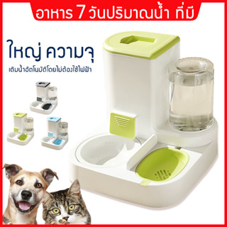 เครื่องให้อาหารแมวอัตโนมัติ เครื่องให้น้ำแมว เครื่องให้น้ำแมวอัตโนมัติ น้ำพุหมา ชามอาหารแมว