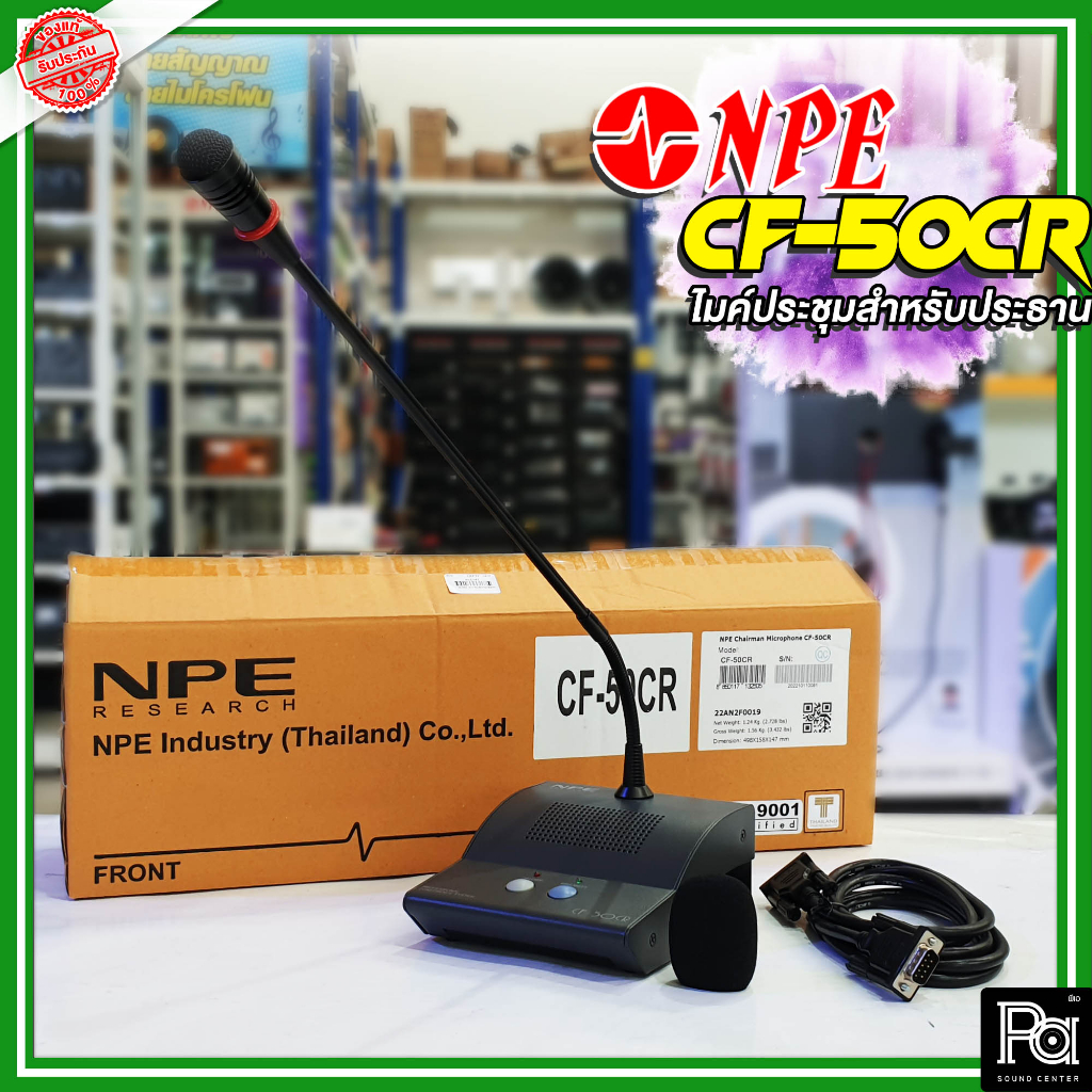 NPE CF-50CR ชุดไมค์ประธาน CF 50CR ไมค์ประธาน NPE CF 50 CR ไมโครโฟนประธาน Chairman PA SOUND CENTER