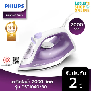 ฟิลิปส์ เตารีดไอน้ำ 2000 วัตต์ รุ่น DST1040/30 PHILIPS STEAM IRON 2000W DST1040/30
