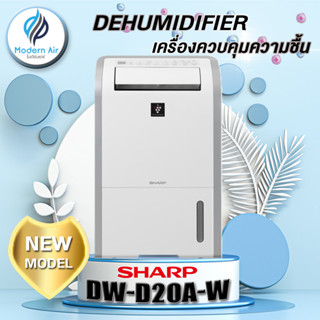 SHARP เครื่องลดความชื้น Dehumidifier DW-D20A-W {ส่งฟรี} {ผ่อนได้}